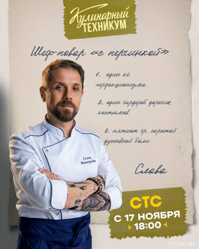 Кулинарный техникум (сериал, 2025) 1 сезон смотреть онлайн на Лордфильм